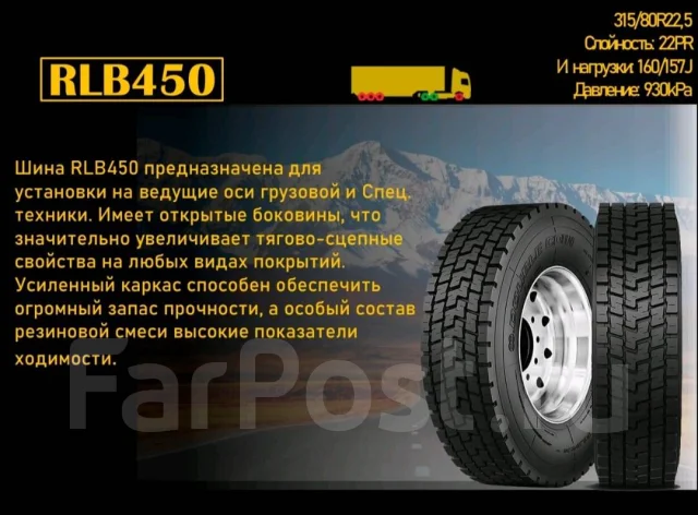 Double Coin RLB450, 315/60 R22.5 152/148L 16PR, 22.5