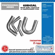 ����� ����� (��� ����������) ������� 60 ��, ���� 45 �������� ��������������� �����transmaster univer Transmaster Universal 60B45AL 60B45AL ����