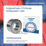 ��������� ������� Torque ���. DAC42800039ABS DAC42800039ABS ����