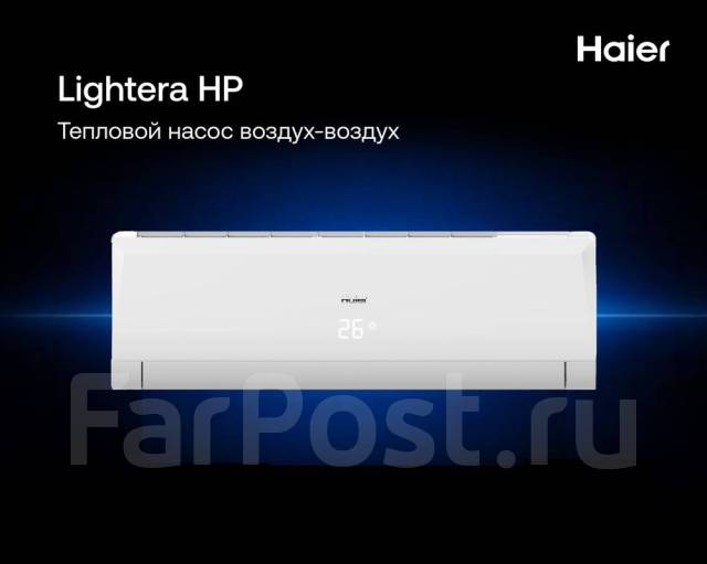 Обогрев в -30! Кондиционер. Тепловой насос Haier Lightera AS12NS7ERA-W ...