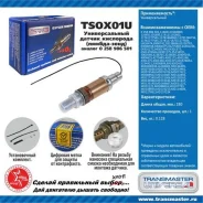 ������ ����. ������������� (������ 0 258 986 501) Transmaster Universal TSOX01U TSOX01U ����