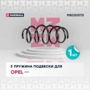 ������� �������� (���) opel astra Marshall M8030570 M8030570 ����