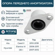 ����� ��������� ������������ Hyundai (Elantra 06-/ I30 08-), Kia (Ceed 12-15) Arirang ARG241135 ARG241135 ����