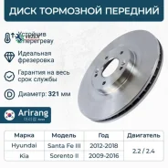 ���� ��������� ������� Hyundai (Santa Fe 12-, 15-), Kia (Sorento 12-14, 15-) Arirang ARG291241 ARG291241 ����