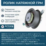����� �������� ����� ��� Audi, VW, Skoda, Seat Arirang ARG351811 ARG351811 ����