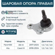 ����� ������� Hyundai/KIA I30/CEED 16- ����. Arirang ARG811133R ARG811133R ����