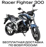 Racer Fighter RC300CK-N. 270����. ��., ��������, ���, ��� ������� ����