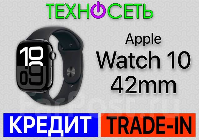Apple Watch Series 10 42mm Trade IN. 1 GPS NFC SIM IP68 iOS 44 999