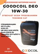 Goodcoil. 10W-30, �����������������, 20��. ����