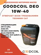 Goodcoil. 10W-40, �����������������, 20��. ����