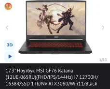 MSI Katana GF76. 17.3", ��� 16 ��, ���� 1 000���, WiFi, Bluetooth, ����������� �� 8��. ����