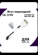 ��.3795 ���������� ���� ��� ��-27 (��-40) (14 �� 10,14 �� ����) 3795 ����