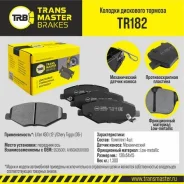 ������� ��������� �������� �������� Transmaster TR182 TR182 ����