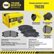 ������� ��������� �������, �������� ��� ��� � / � chevrolet captiva (06-) / opel antara (06-) transmaste [TR039] TR039 ����