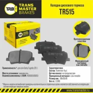 ������� ��������� �������� ������ Transmaster TR515 TR515 ����