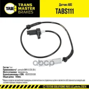 ������ ABS BMW 5 E39 (95-) �����. 34521182159 Transmaster Brakes TABS111 Transmaster ���. TABS111 ����