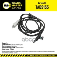 ������ ABS ��� �/� Citroen C5 (01-) ���. 4545J0 Transmaster Brakes TABS155 Transmaster ���. TABS155 ����