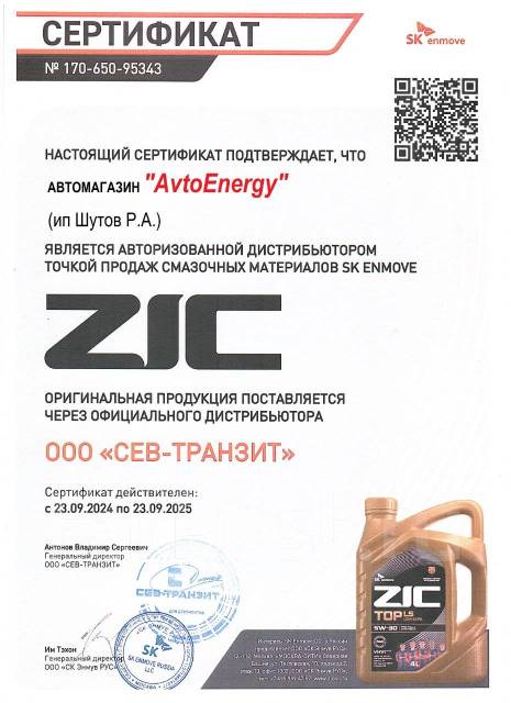 ZIC ZERO 0W-30, 4л. Синтетика (ПАО) В наличии! ул Хабаровская 15В ...