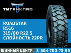 Roadstar R516. �����������, 2024 ���, ����� ����
