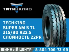 Techking Super AM S. �����������, 2024 ���, ����� ����