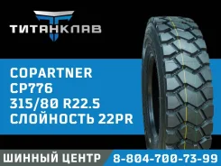 Copartner CP776. �����������, 2024 ���, ����� ����