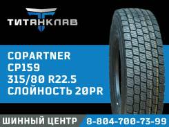 Copartner CP159. �����������, 2024 ���, ����� ����