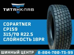 Copartner CP159. �����������, 2024 ���, ����� ����