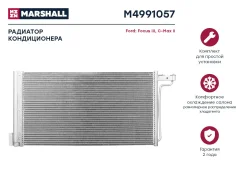 �������� ������������ Ford Focus III 10- C-Max II 11- M4991057 Marshall M4991057 M4991057 ����