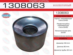 ������������� ������������ 130x80x63 ����. (������� ����� 63��, ����� ����� 80�� ������� ������� 130��) EuroEx 1308063 1308063 ����