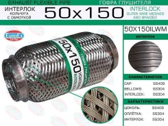 ����� ��������� 50x150 �������� � �������� 50X150ILWM ����