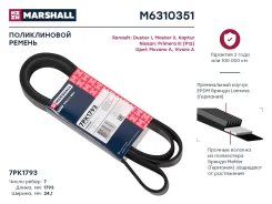 ������ ������������ 7PK1793 Marshall M6310351 M6310351 ����