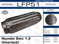 ����� ��������� Hyundai Getz 1.3 (Interlock) EuroEx LFP51 LFP51 ����