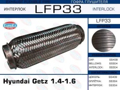 ����� ��������� ! Hyundai Getz 1.4-1.6 (Interlock) EuroEx LFP33 LFP33 ����