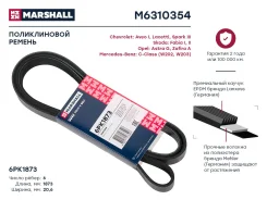 ������ ������������ Marshall M6310354 M6310354 ����