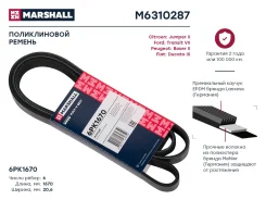 ������ ������������ Marshall M6310287 M6310287 ����