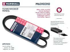 ������ ������������ Marshall M6310310 M6310310 ����