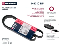 ������ ������������ Toyota Corolla 06- RAV4 18- Volkswagen POLO 94- Marshall M6310315 M6310315 ����