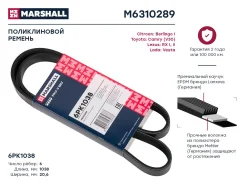 ������ ������������ Marshall M6310289 M6310289 ����