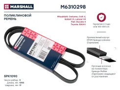 ������ ������������ Marshall M6310298 M6310298 ����