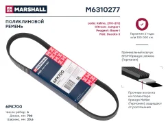 ������ ������������ Marshall M6310277 M6310277 ����