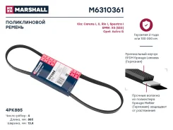 ������ ������������ Marshall M6310361 M6310361 ����