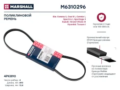 ������ ������������ Marshall M6310296 M6310296 ����