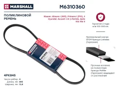 ������ ������������ Marshall M6310360 M6310360 ����
