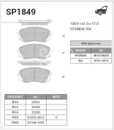 ������� ��������� ��������, �������� Sangsin Brake SP1849 SP1849 ����