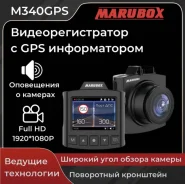 Marubox M340GPS. ��� ����� �� ������������ ����