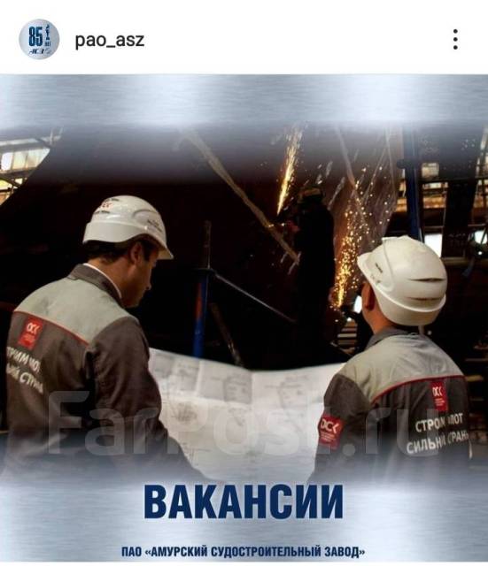 Сборщик корпусов металлических судов, работа в ПАО АСЗ во Владивостоке ...