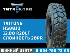 Taitong HS801Q. ������, 2024 ���, ����� ����