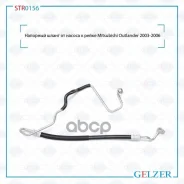 �������� ����� �� ������ � ����� Mitsubishi Outlander 2003-2006 STR0156 Gelzer ���. STR0156 STR0156 ����