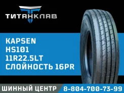 Kapsen HS101. �����������, 2024 ���, ����� ����
