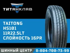Taitong HS101. �����������, 2026 ���, ����� ����